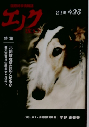 エノコ　２０１８年6月号　４２３号