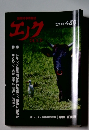 エノチ　2019年1月号　No.430　