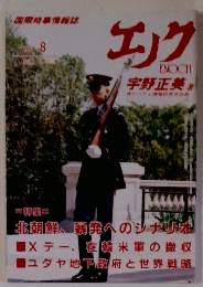 エノク　1994年8月号