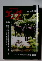 エノク　２０１８年12月号　４２９号