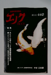 エノク　2019年11月号　440号