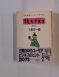 読むクスリ PART VIII