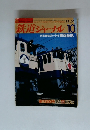 鉄道ジャーナル　1983年10月号