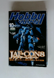 HOBBY JAPAN　1999年10月号