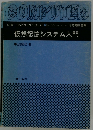 仮想記憶システム入門