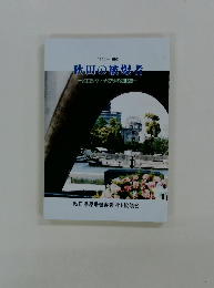 秋田の被爆者　ヒロシマ・ナガサキの証言