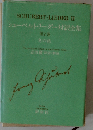 シューベルト・リーダー対訳全集 　2
