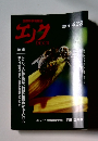 エノク　2019年10月号