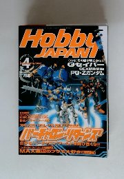 Hobby JAPAN　2000年4月号