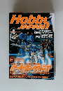 Hobby JAPAN　2000年4月号