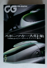 CAR GRAPHIC　2001年5月号