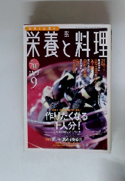 栄養と料理　2005年9月号