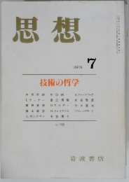 思想　2001年7月号