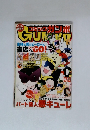 コミックボンボン 1999年 9月号