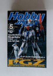 ホビージャパン　2000年5月号　No.371