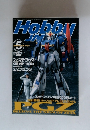 ホビージャパン　2000年5月号　No.371