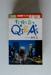 すぐ役に立つ　Q＆A　