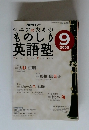 シニアのためのものしり英語塾 2005年9月号