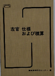 左官仕様および積算