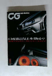 CAR GRAPHIC　2001年8月号　