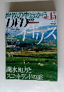 世界の車窓から　No.15　２００８年７月５日号