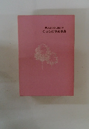 くらしの便利事典