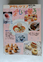 楽しいお菓子　１１月３０日号