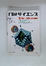 日経サイエンス　1997年９月号　