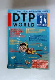 DTP  WORLD　1998年3月号　