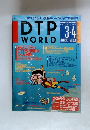 DTP  WORLD　1998年3月号　
