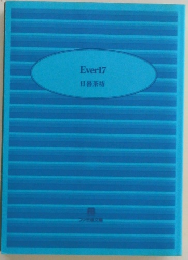 Ever　17