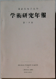 学術研究年報　１５