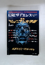 日経サイエンス　２０００年1月号