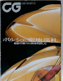 CG CAR GRAPHIC　2000年11月号