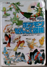 ポケモン ぜんこく図鑑