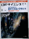 日経サイエンス　1999年1月号