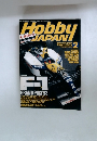 Hobby　JAPAN　１９９４年２月号　no.297