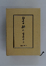 日本の神々
