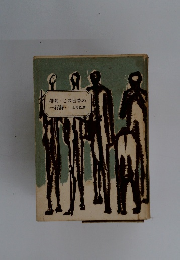 俳句・この日本の 一行詩