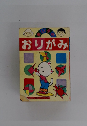おりがみ
