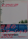 世界のコマーシャル　２００２年号