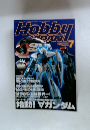 Hobby　Japan　7月号