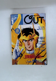 OUT　1990年1月号　