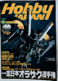 Hobby Japan　　5月号　