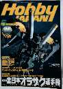 Hobby Japan　　5月号　