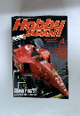 Hobby JAPAN 　1996年4月号