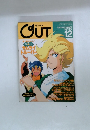 OUT　1988年12月号　