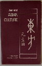 Journal　of　ASIAN　CULTURE　