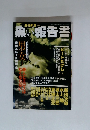 黒い報告書　平成8年2月26日号