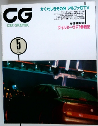 CG　CAR　GRAPHIC　1996年5月号　